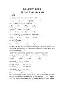 北师大版数学八年级下册《分式与分式方程》期末复习卷（含答案）