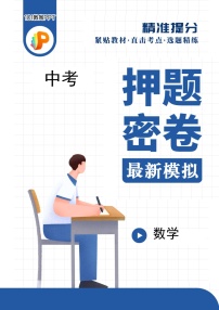 中考数学押题密卷01