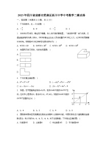 2023年四川省成都市武侯区西川中学中考数学二模试卷(含解析）