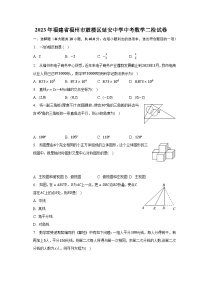 2023年福建省福州市鼓楼区延安中学中考数学二检试卷(含解析）