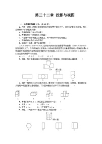 数学冀教版九年级下第三十二章测试题