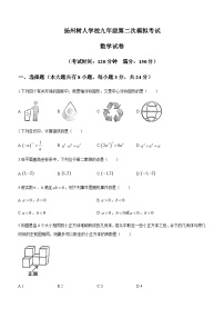 2023年江苏省扬州中学教育集团树人学校中考二模数学试题(含答案)