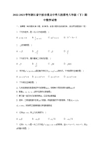 2022-2023学年浙江省宁波市重点中学八校联考八年级（下）期中数学试卷