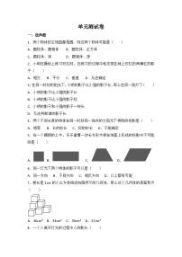 初中数学人教九下第二十九章卷（2）