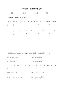 上海市回民中学2022-2023学年八年级下学期期中考试数学试题(含答案)