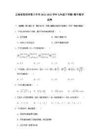 云南省昆明市第八中学2022-2023学年七年级下学期+期中数学试卷（含答案）