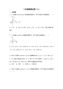 初中数学苏科九年级下单元测试卷-第5章 二次函数测试卷（1）