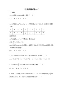 初中数学苏科九年级下单元测试卷-第5章 二次函数测试卷（2）