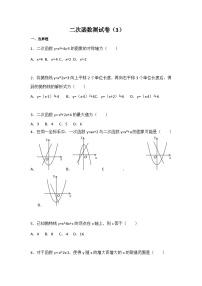 初中数学苏科九年级下单元测试卷-第5章 二次函数测试卷（3）