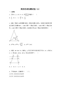 初中数学苏科九年级下单元测试卷-第6章 图形的相似测试卷（3）