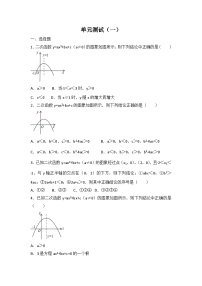 北师大版数学九年级（下）第二章 单元测试卷1