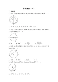 北师大版数学九年级（下）第三章 单元测试卷1