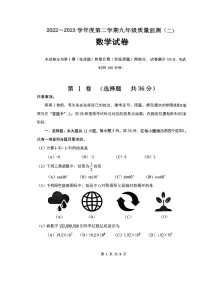 2022-2023天津南开区中考二模数学试卷与答案