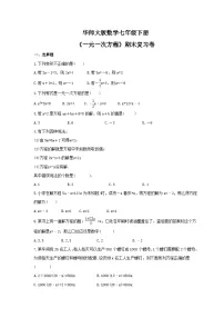 华师大版数学七年级下册《一元一次方程》期末复习卷（含答案）