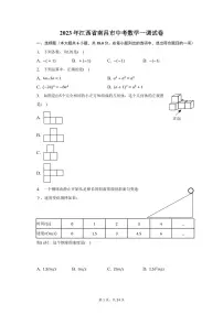 2023年江西省南昌市中考一模数学试卷及答案