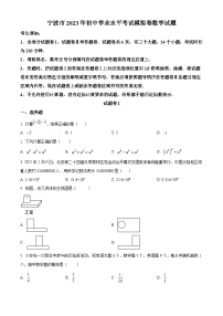 2023年浙江省宁波市中考三模数学试题及答案
