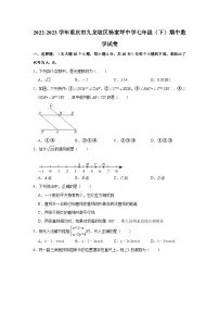 2022-2023学年重庆市九龙坡区杨家坪中学七年级（下）期中数学试卷（含解析）
