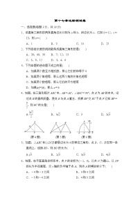 初中数学人教八下第17章达标测试卷