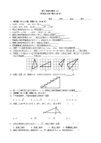 初中数学人教八下第17章单元测试2