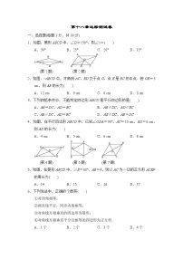 初中数学人教八下第18章达标测试卷