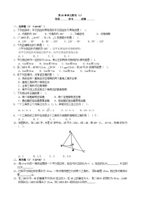 初中数学人教八下第18章单元测试1