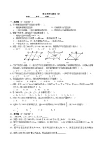 初中数学人教八下第18章单元测试2