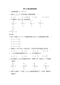 初中数学人教八下第19章达标测试卷