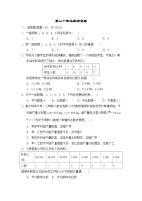 初中数学人教八下第20章达标测试卷