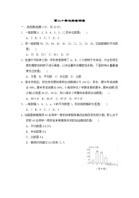 初中数学人教八下第二十章达标检测卷