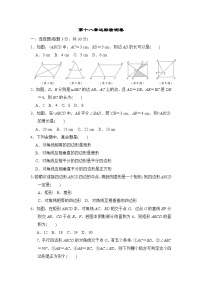 初中数学人教八下第十八章达标检测卷