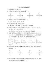 初中数学人教八下第十九章达标检测卷