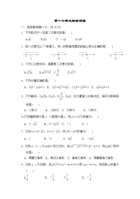 初中数学人教八下第十六章达标检测卷