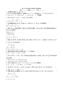 初中数学人教九下第二十八章 锐角三角函数 单元检测卷