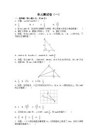 初中数学人教九下第二十八章卷1