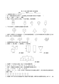 初中数学人教九下第二十九章 投影与视图 单元检测卷2