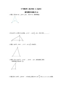 中考数学三轮冲刺《三角形》解答题冲刺练习02(含答案)