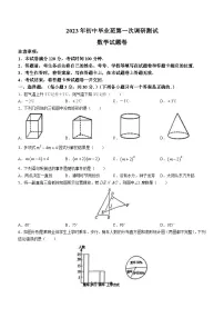 2023年河南省南阳市中考一模数学试题（含答案）