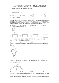 2023年浙江省宁波市海曙区中考数学全真模拟试卷（含答案）