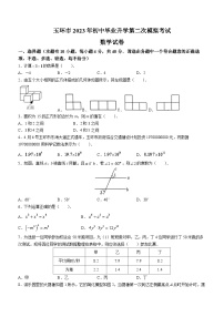 2023年浙江省台州市玉环市中考二模数学试题（含答案）