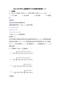 2022-2023学年人教版数学下七年级期末模拟题（一）