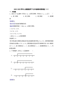 2022-2023学年人教版数学下七年级期末模拟题（一）