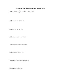 中考数学三轮冲刺《计算题专项》冲刺练习10(含答案)