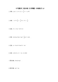 中考数学三轮冲刺《计算题专项》冲刺练习15（含答案）