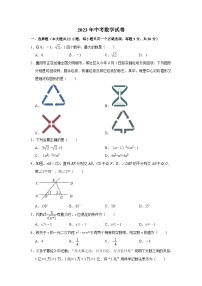 2023年中考数学模考试卷