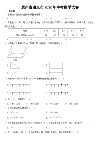 贵州省遵义市2022年中考数学试卷【含答案】