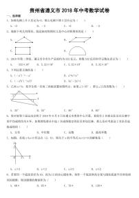 贵州省遵义市2018-2023年中考数学试题附真题答案