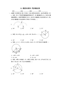 数学九年级下册第三章 圆2 圆的对称性当堂检测题