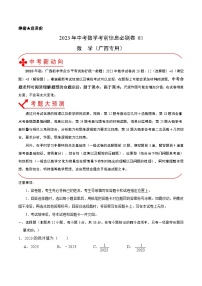 必刷卷03——2023年中考数学考前30天冲刺必刷卷（广西专用）