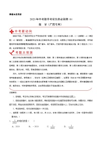 必刷卷04——2023年中考数学考前30天冲刺必刷卷（广西专用）