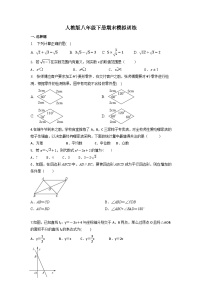 2022—2023学年人教版数学八年级下册期末模拟训练